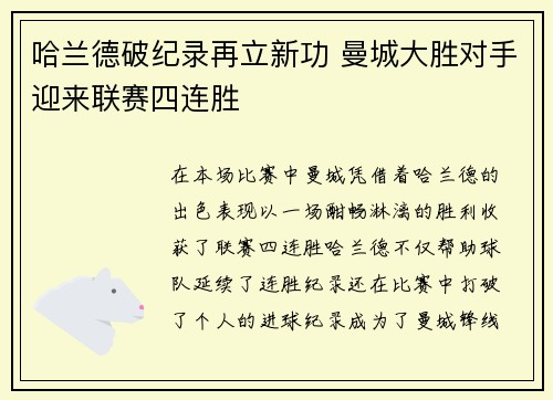 哈兰德破纪录再立新功 曼城大胜对手迎来联赛四连胜