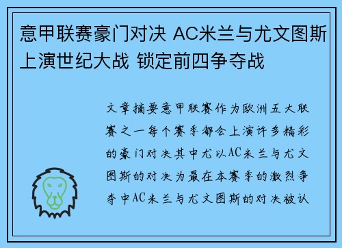意甲联赛豪门对决 AC米兰与尤文图斯上演世纪大战 锁定前四争夺战